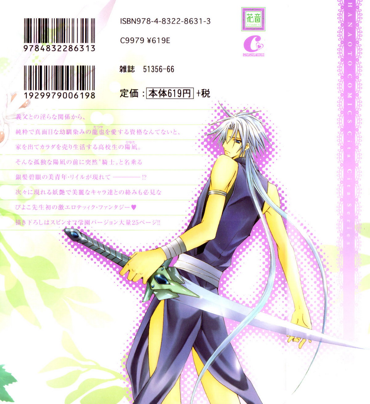 Knight Of The Sun 第4页
