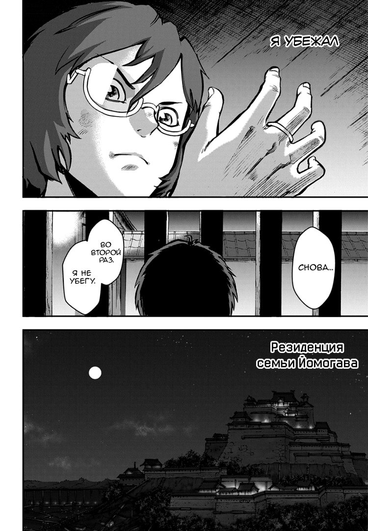Koutetsujou no Kabaneri Страх Перед Кабанэ (2) 第3页