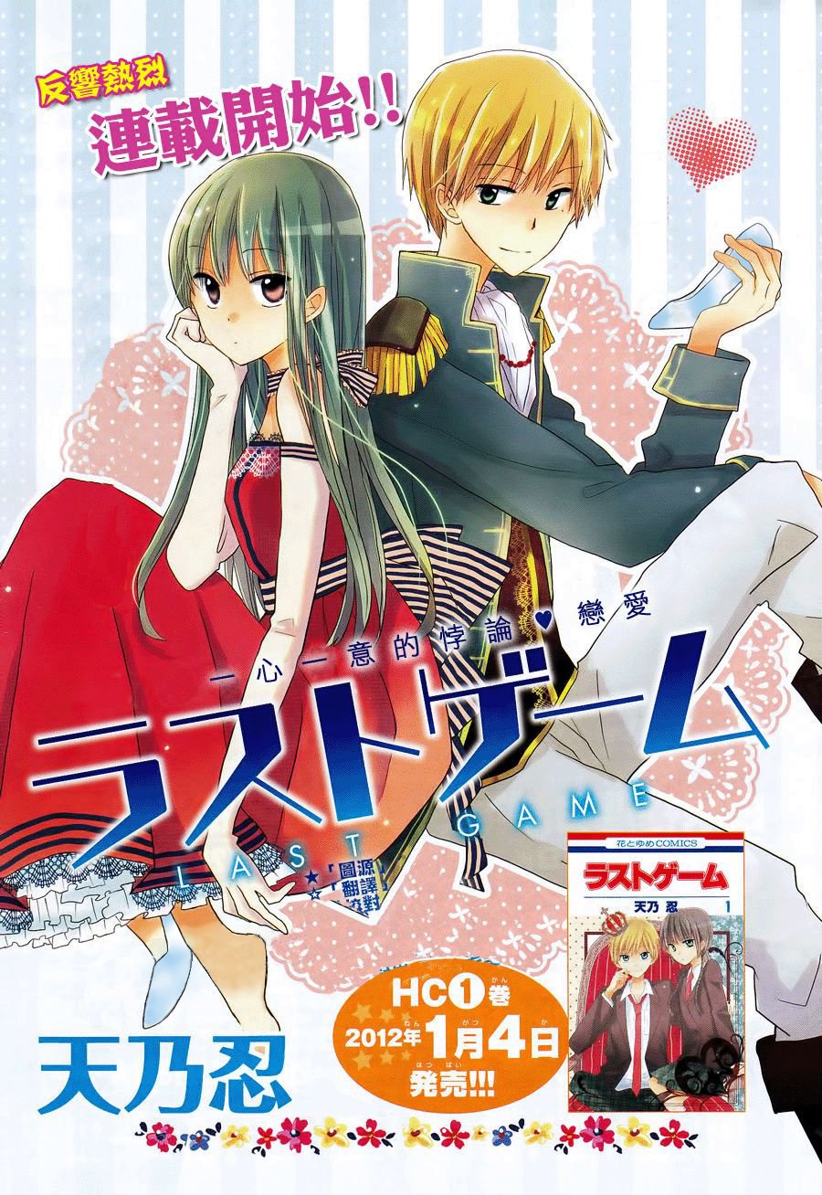 Last Game Vol. 1 Ch. 4 第1页