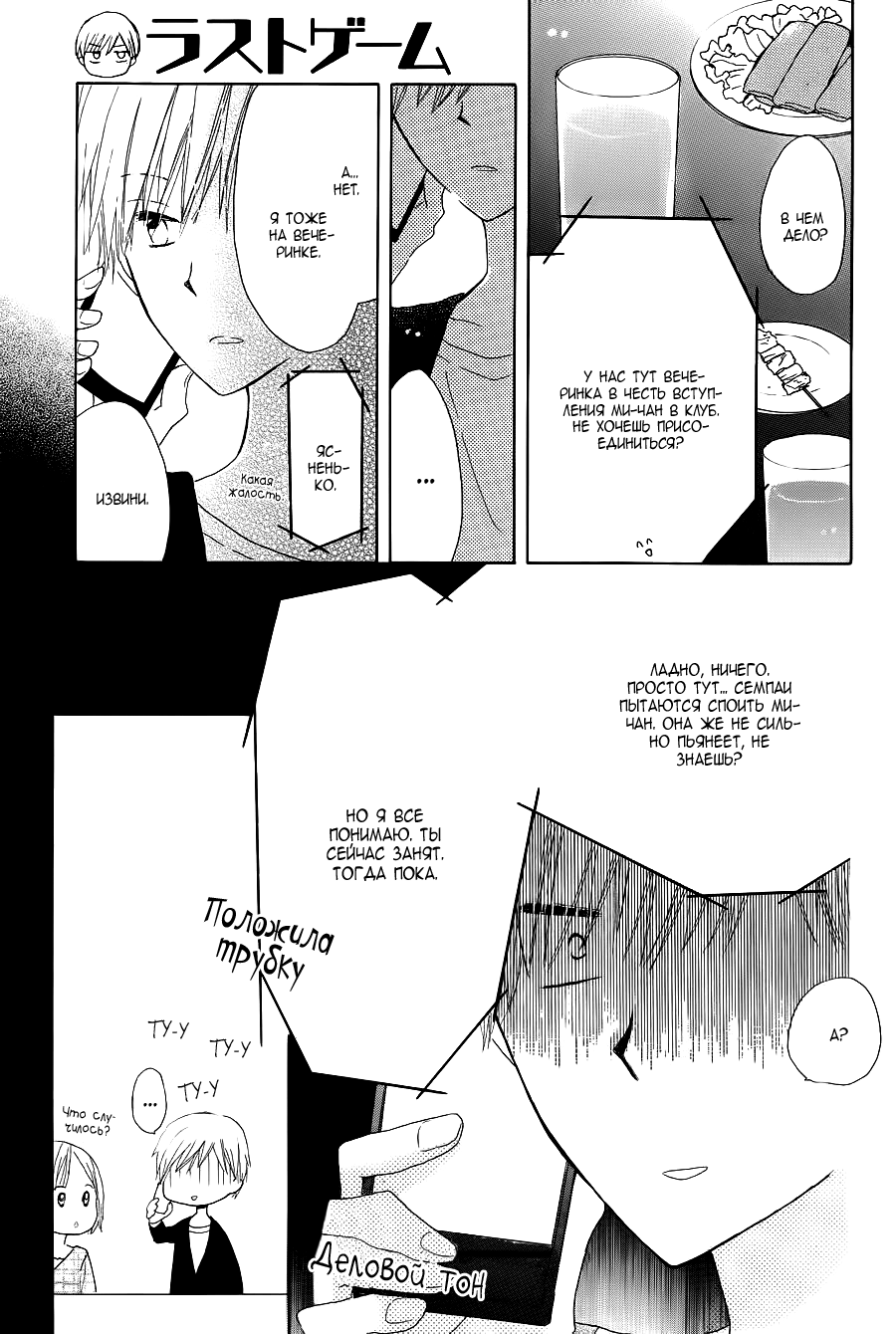 Last Game Vol. 1 Ch. 4 第24页