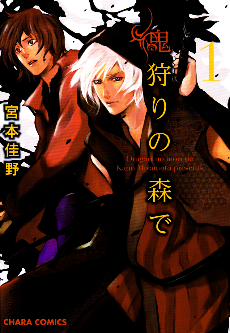 Onigari no Mori de 第2页