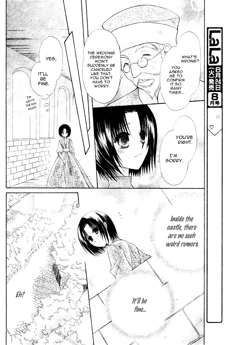 Himitsu no Himegimi Uwasa no Ouji Vol. 2 Ch. 5 第17页