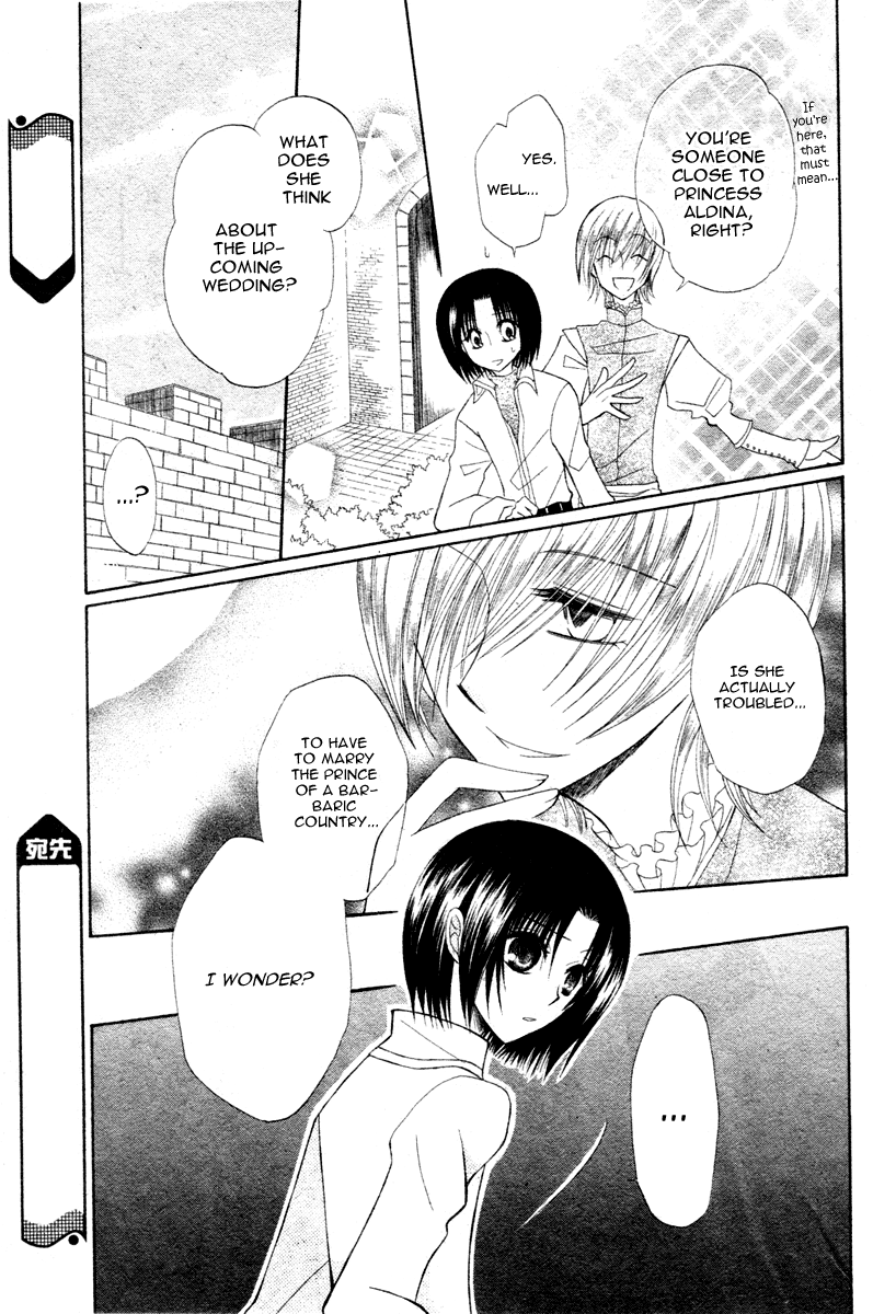 Himitsu no Himegimi Uwasa no Ouji Vol. 2 Ch. 5 第20页