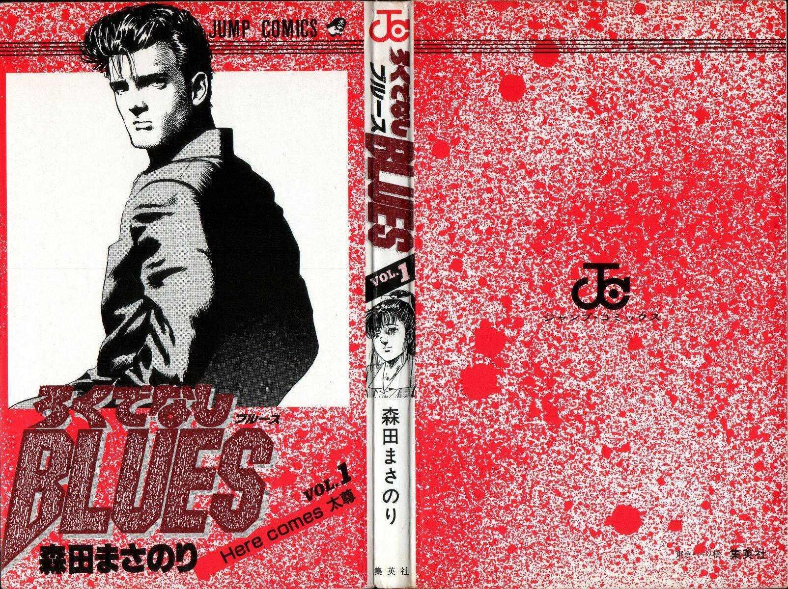 Rokudenashi Blues Here comes Taison 第2页