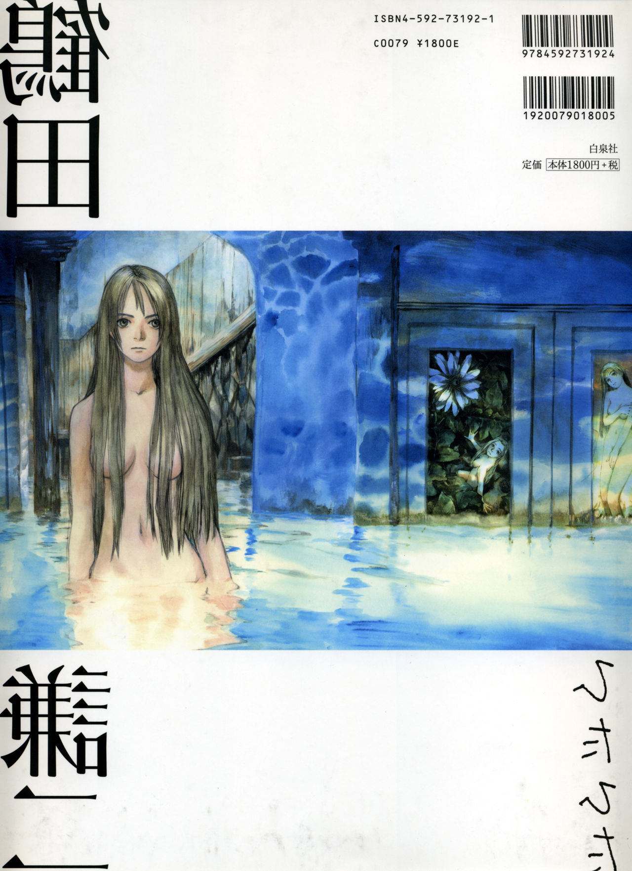 La Pomme Prisonniere Vol. 1 Ch. 0 第41页