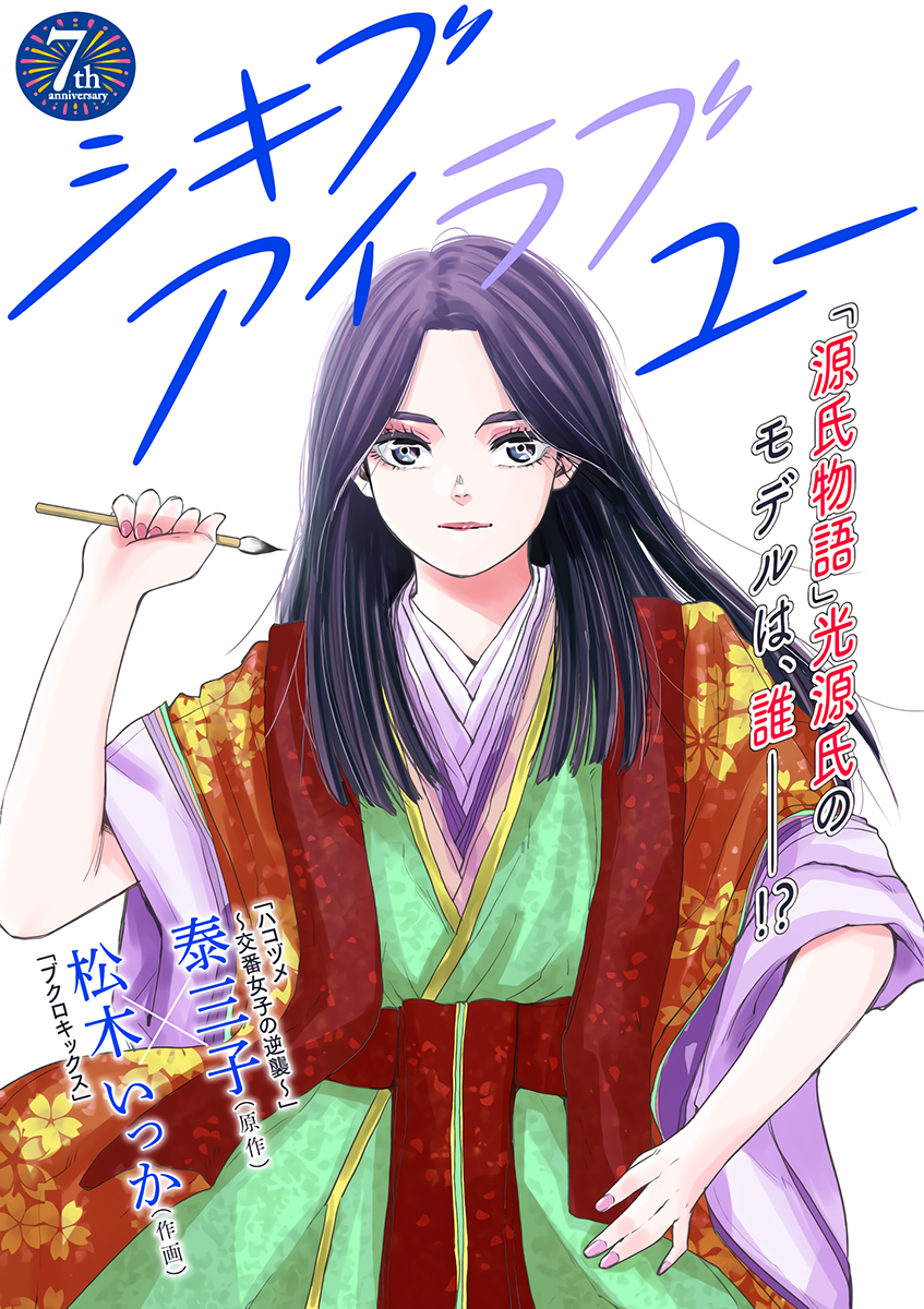 Shikibu I Love You 第2页