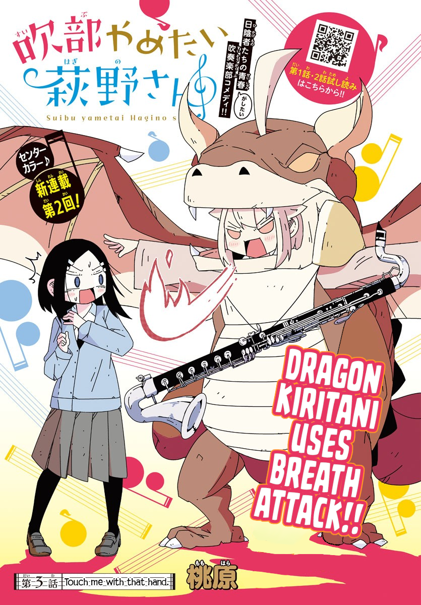 Hagino-san Wants to Quit the Wind Ensemble Touch me with that hand. 第1页