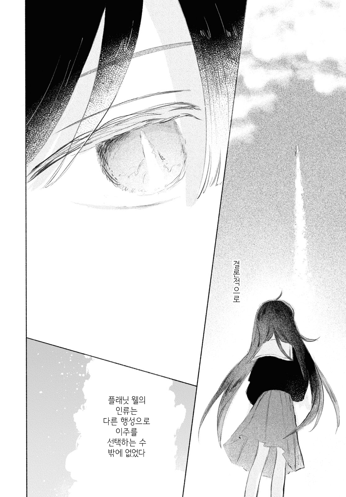 Kinjitsuten wa mada Tooku 第4页