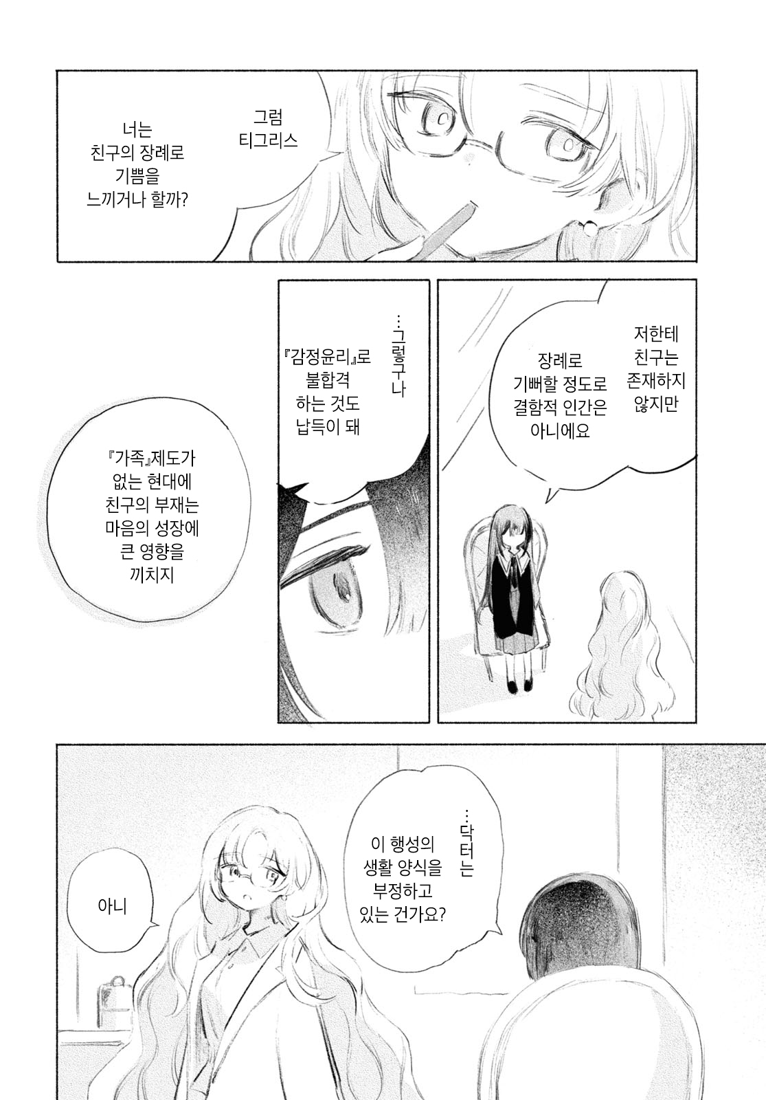 Kinjitsuten wa mada Tooku 第8页