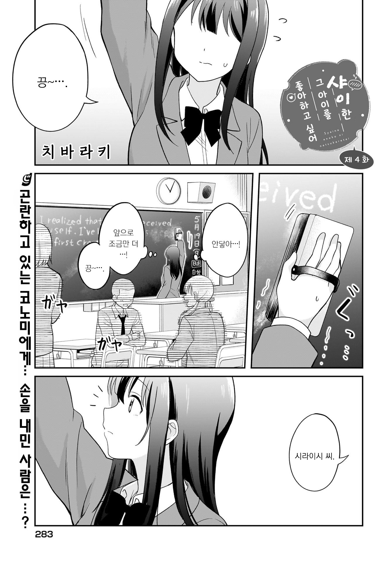 Shy na Ano Ko ni Natsukaretai 4화 第1页