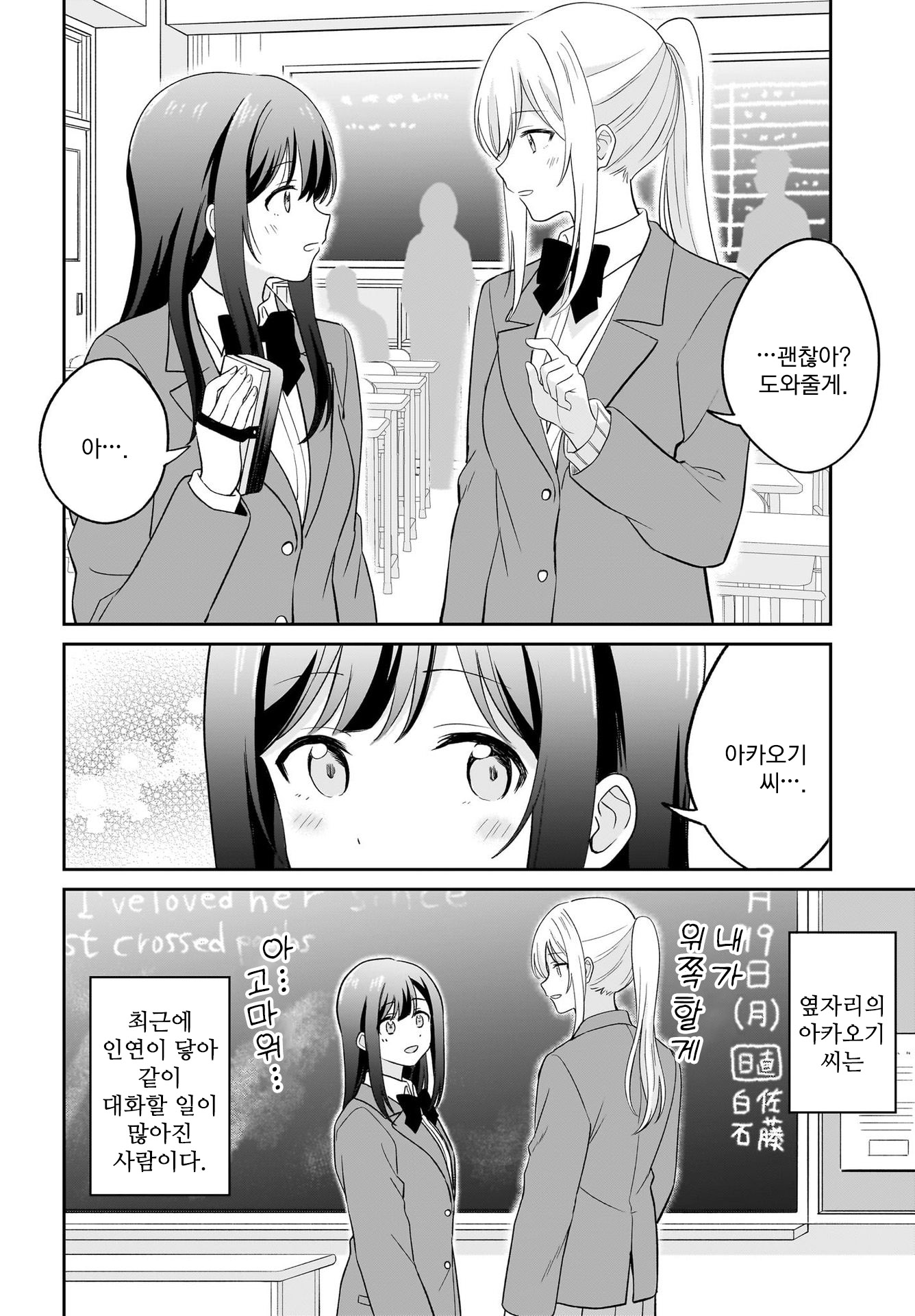 Shy na Ano Ko ni Natsukaretai 4화 第2页