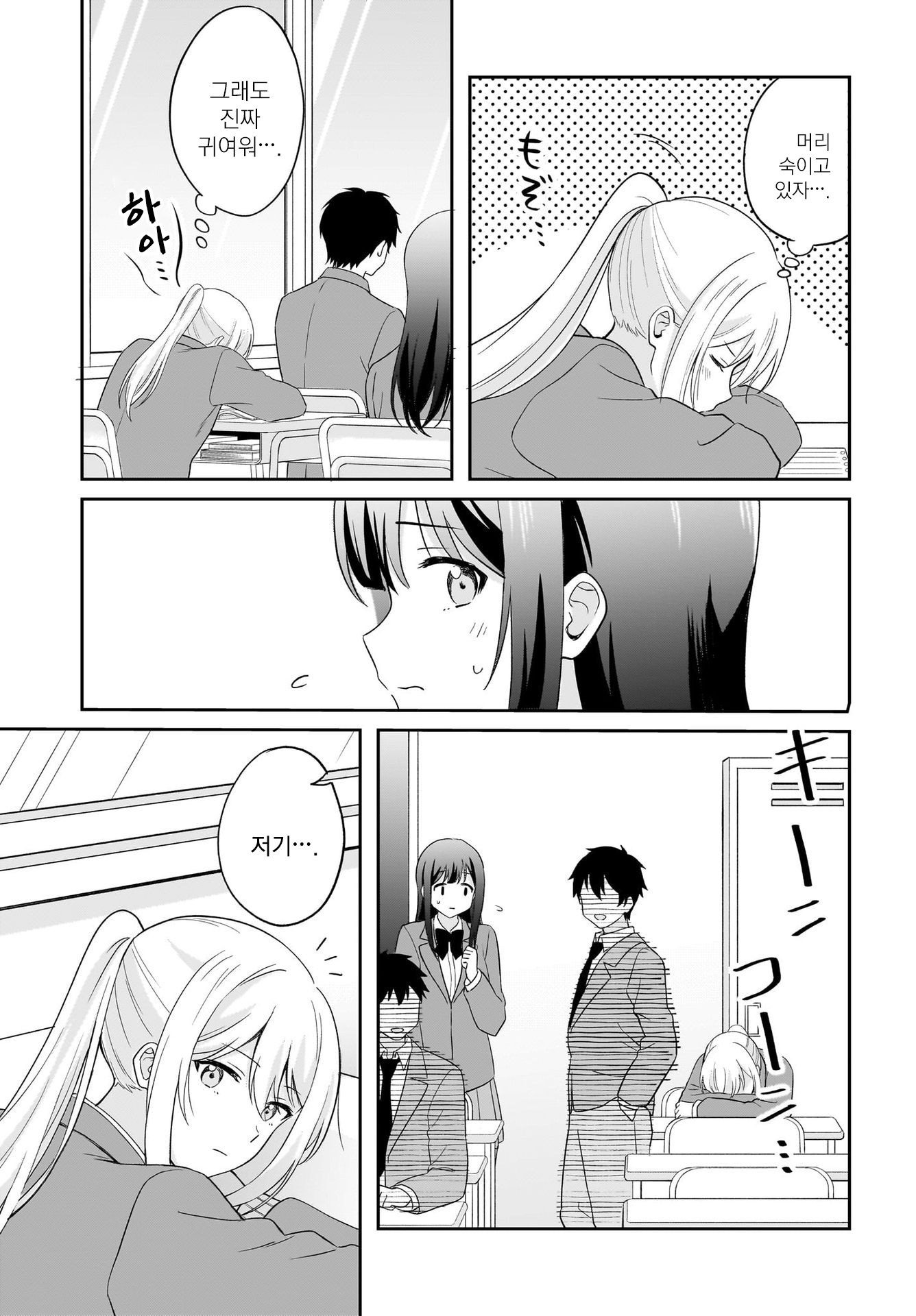 Shy na Ano Ko ni Natsukaretai 4화 第11页