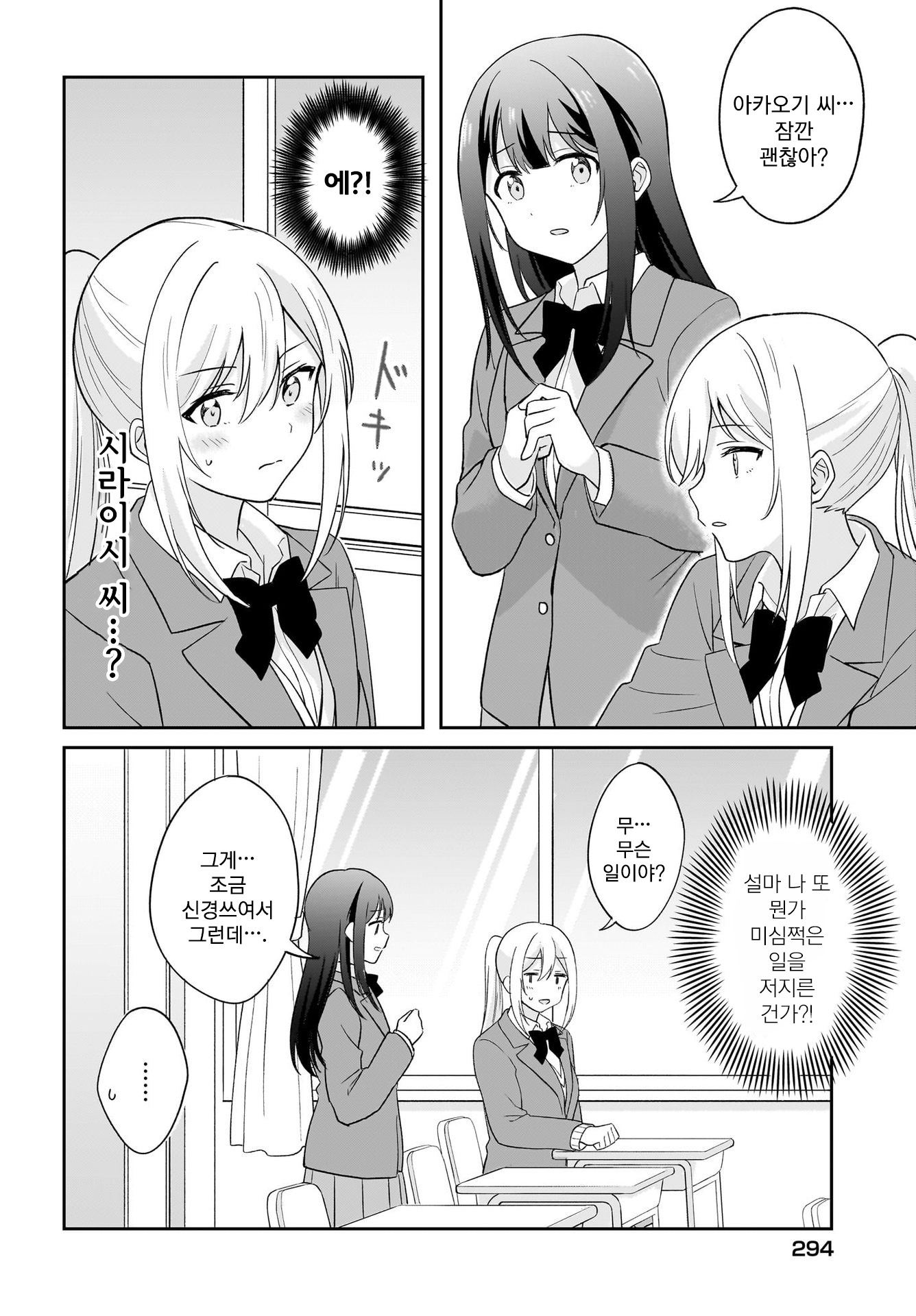 Shy na Ano Ko ni Natsukaretai 4화 第12页