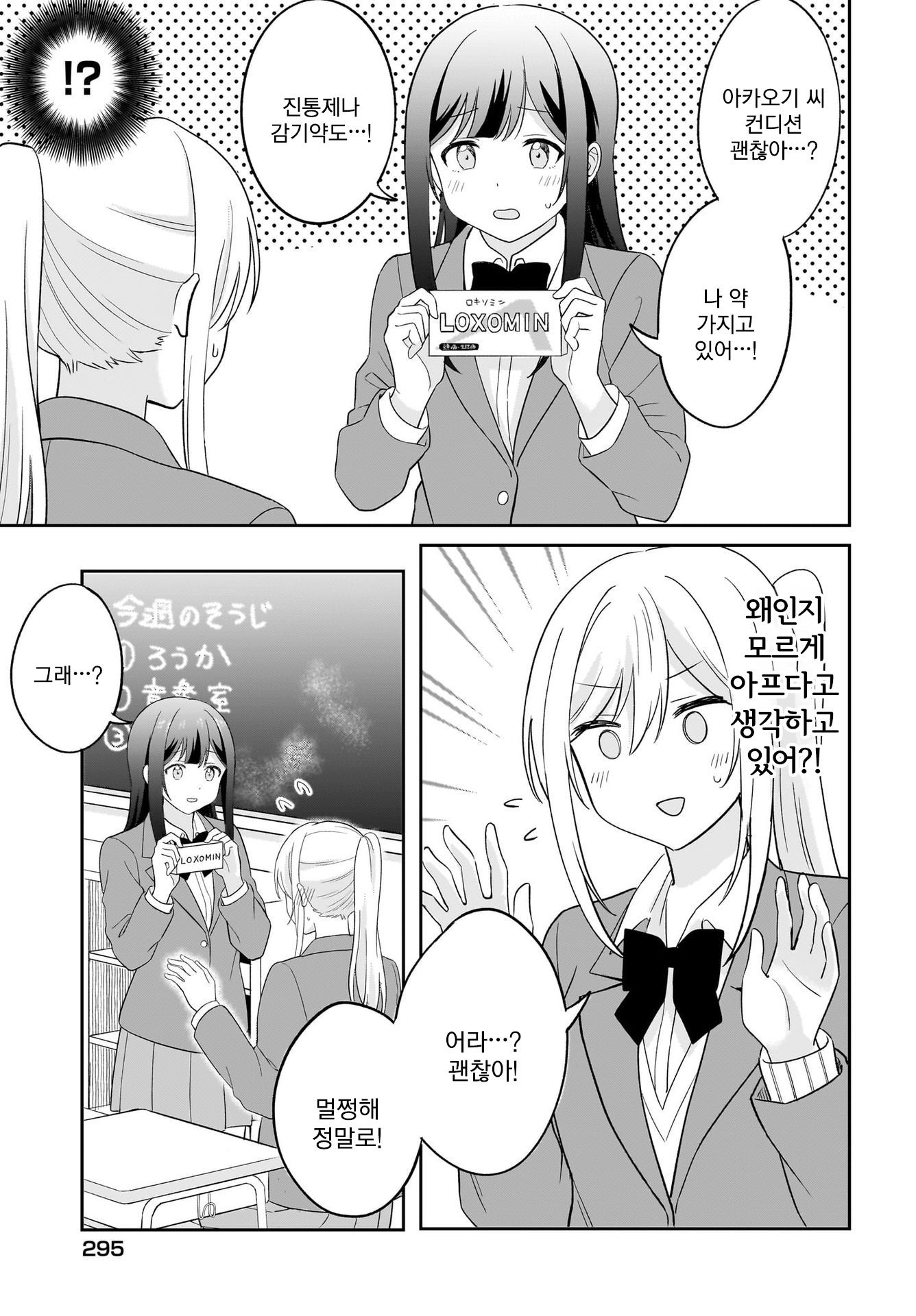 Shy na Ano Ko ni Natsukaretai 4화 第13页