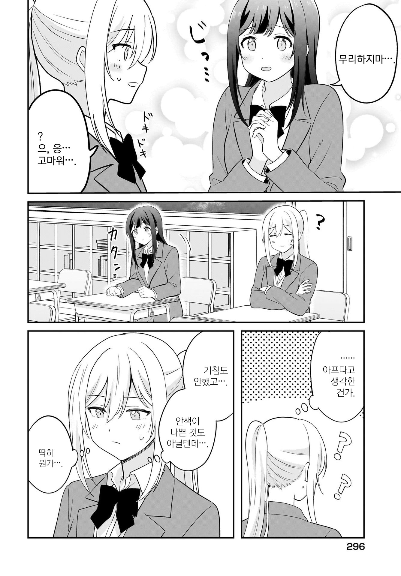 Shy na Ano Ko ni Natsukaretai 4화 第14页