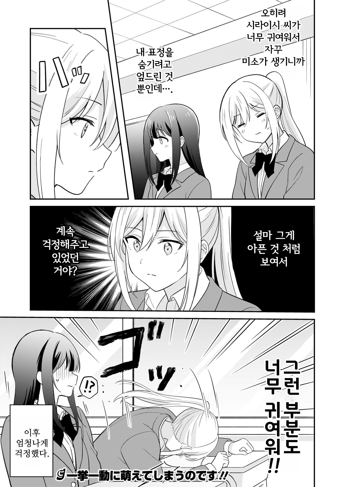 Shy na Ano Ko ni Natsukaretai 4화 第15页