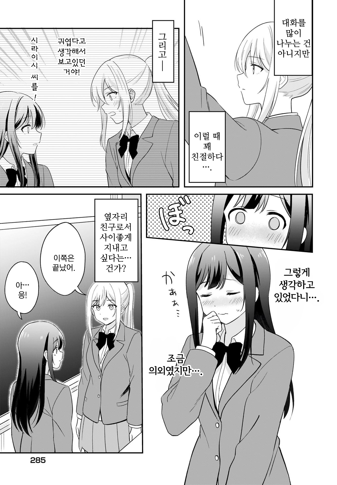 Shy na Ano Ko ni Natsukaretai 4화 第3页