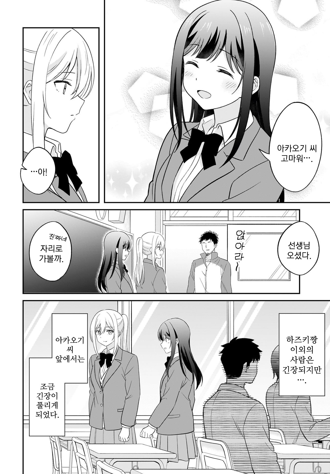 Shy na Ano Ko ni Natsukaretai 4화 第4页