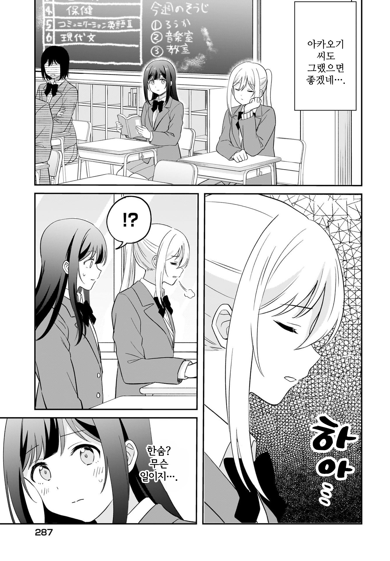 Shy na Ano Ko ni Natsukaretai 4화 第5页