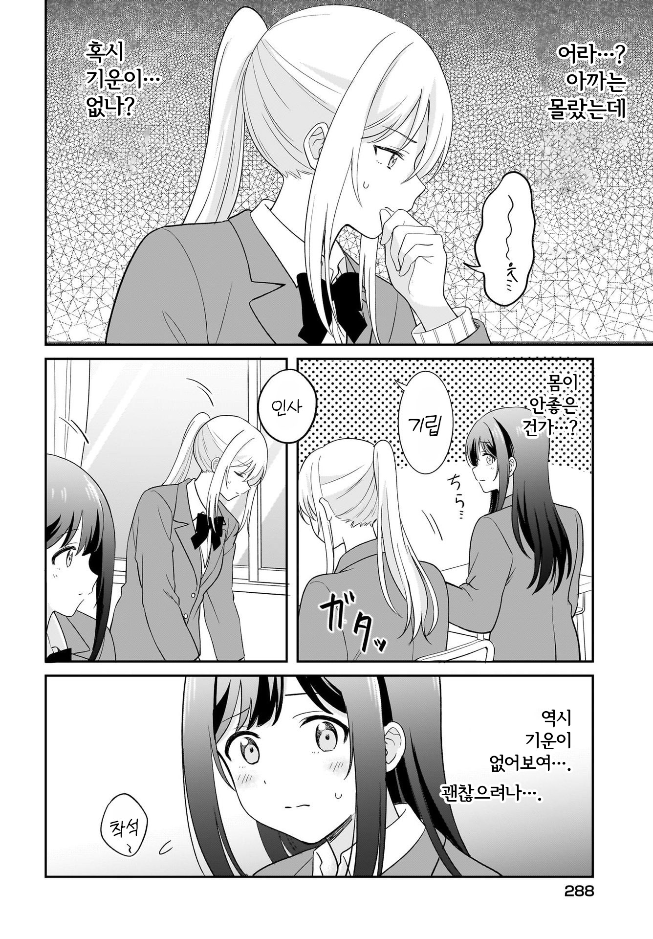 Shy na Ano Ko ni Natsukaretai 4화 第6页