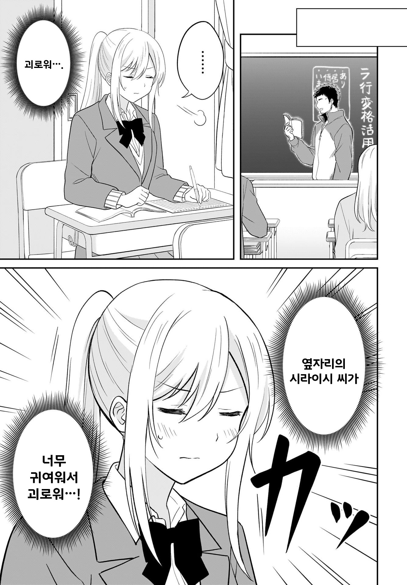 Shy na Ano Ko ni Natsukaretai 4화 第7页