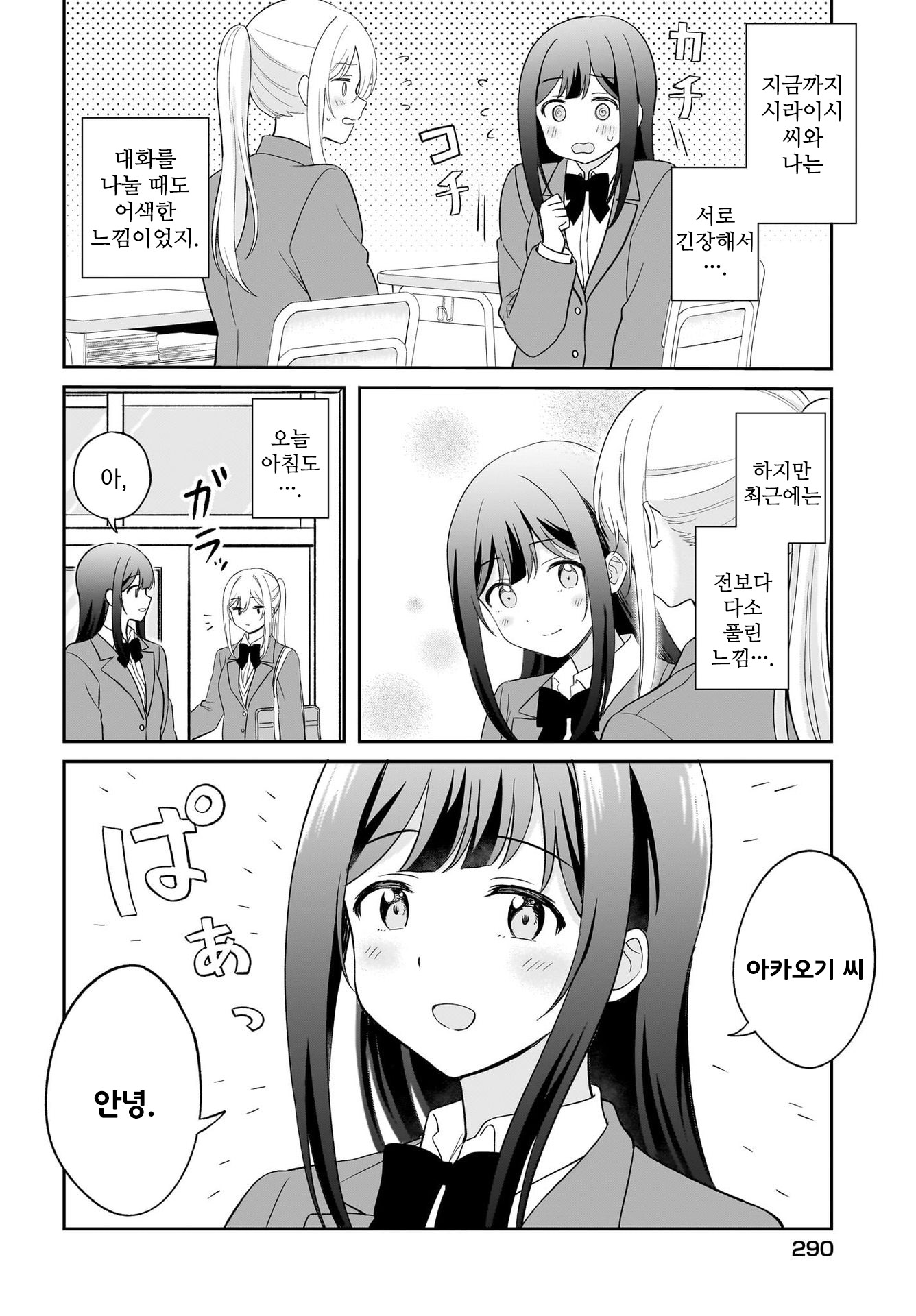 Shy na Ano Ko ni Natsukaretai 4화 第8页