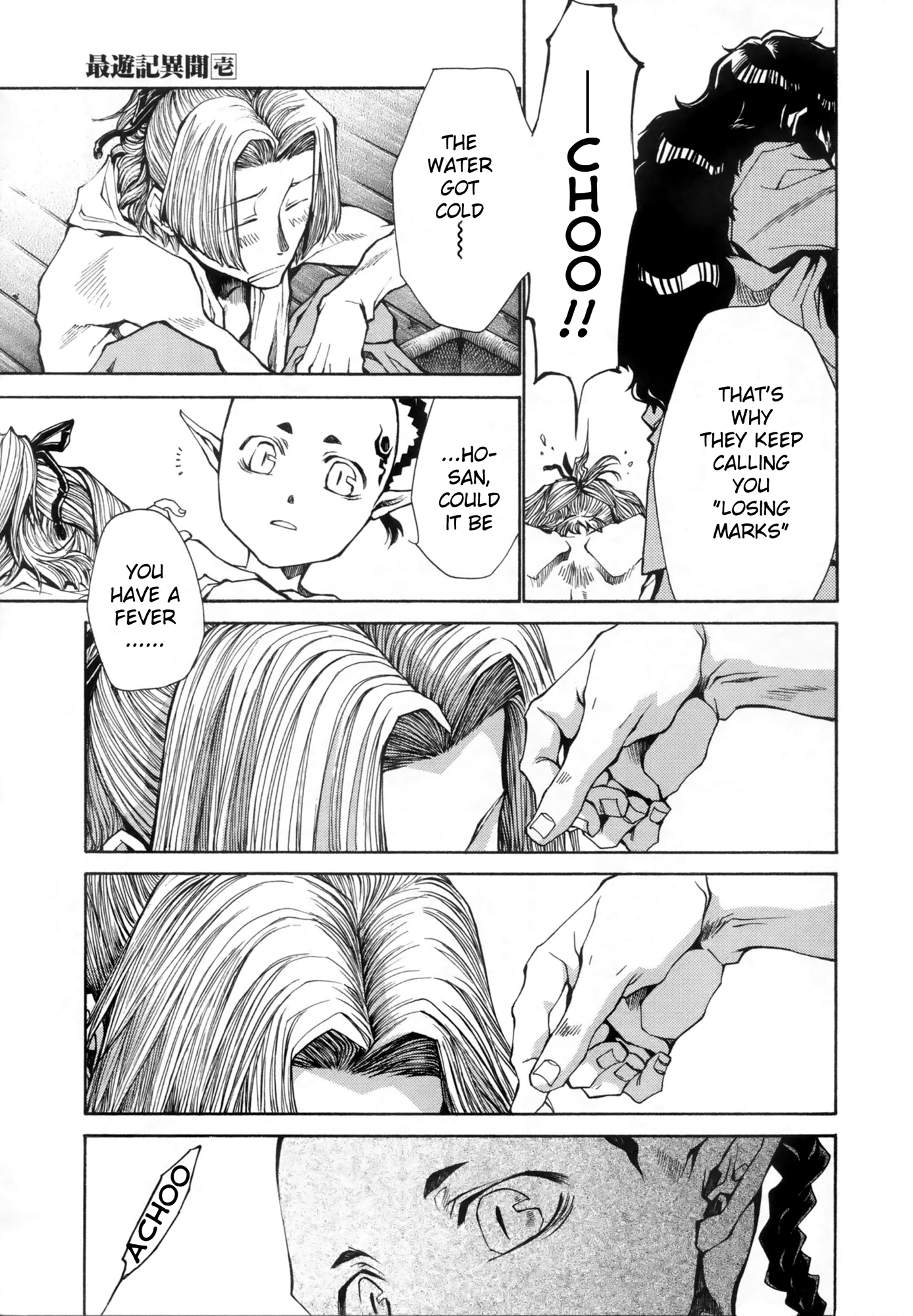 Saiyuki Ibun Vol. 1 Ch. 1.2 第22页