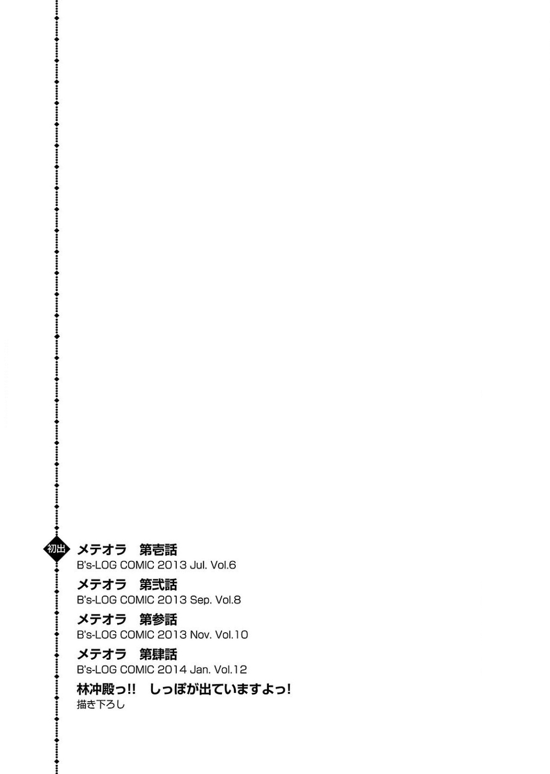 Meteora Chaos 第38页