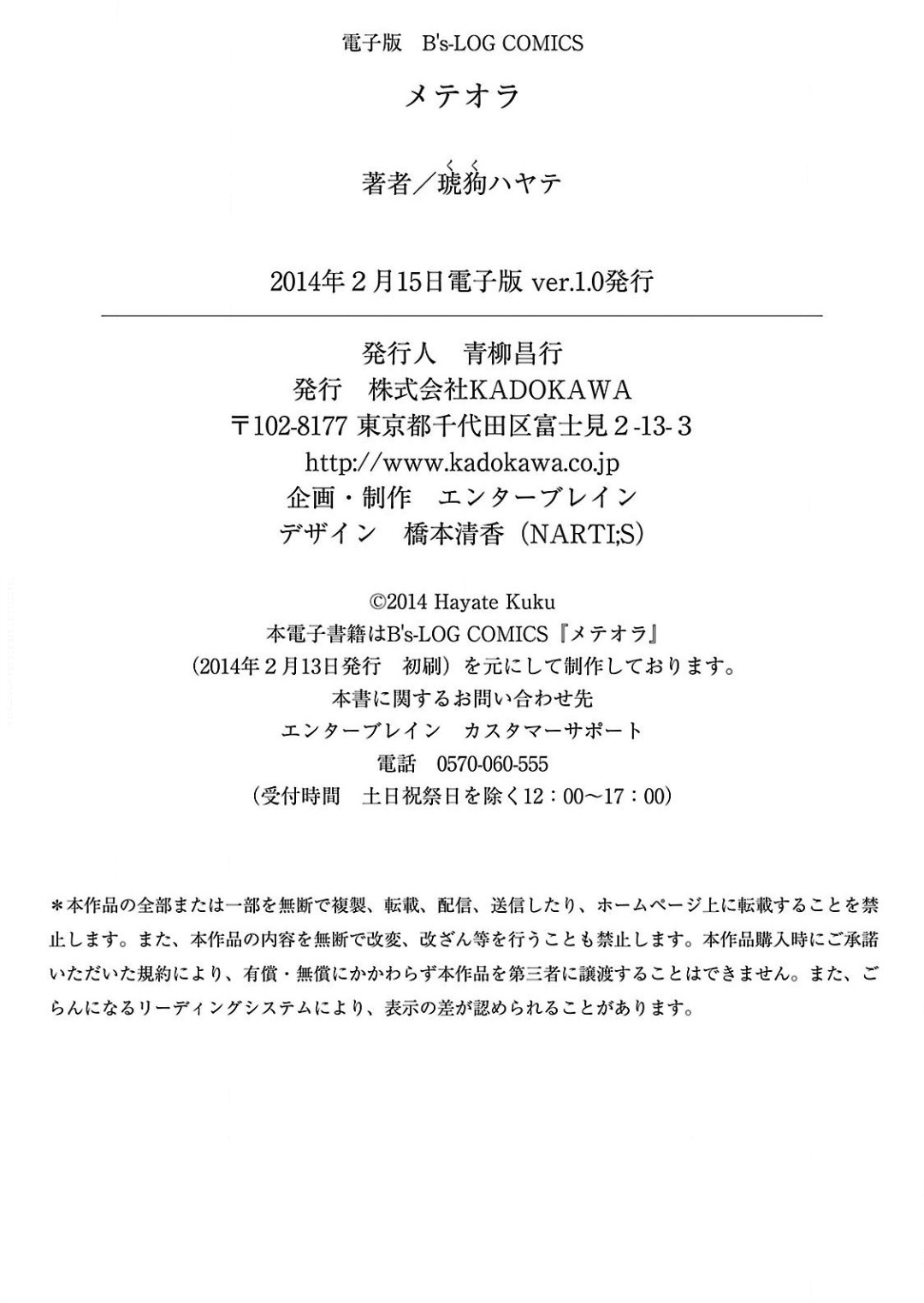 Meteora Chaos 第39页