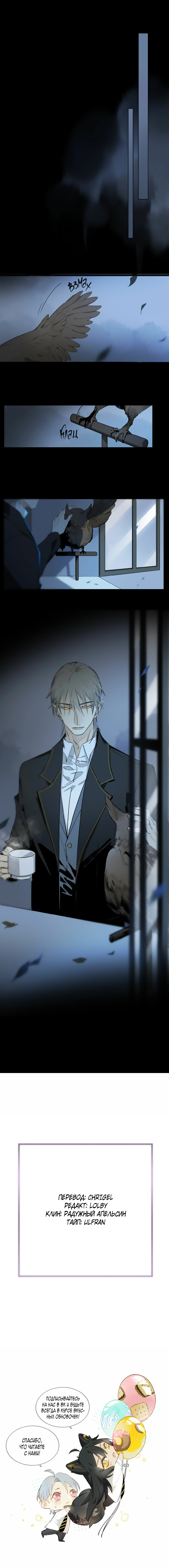 Monstrous Heart Пролог 第6页