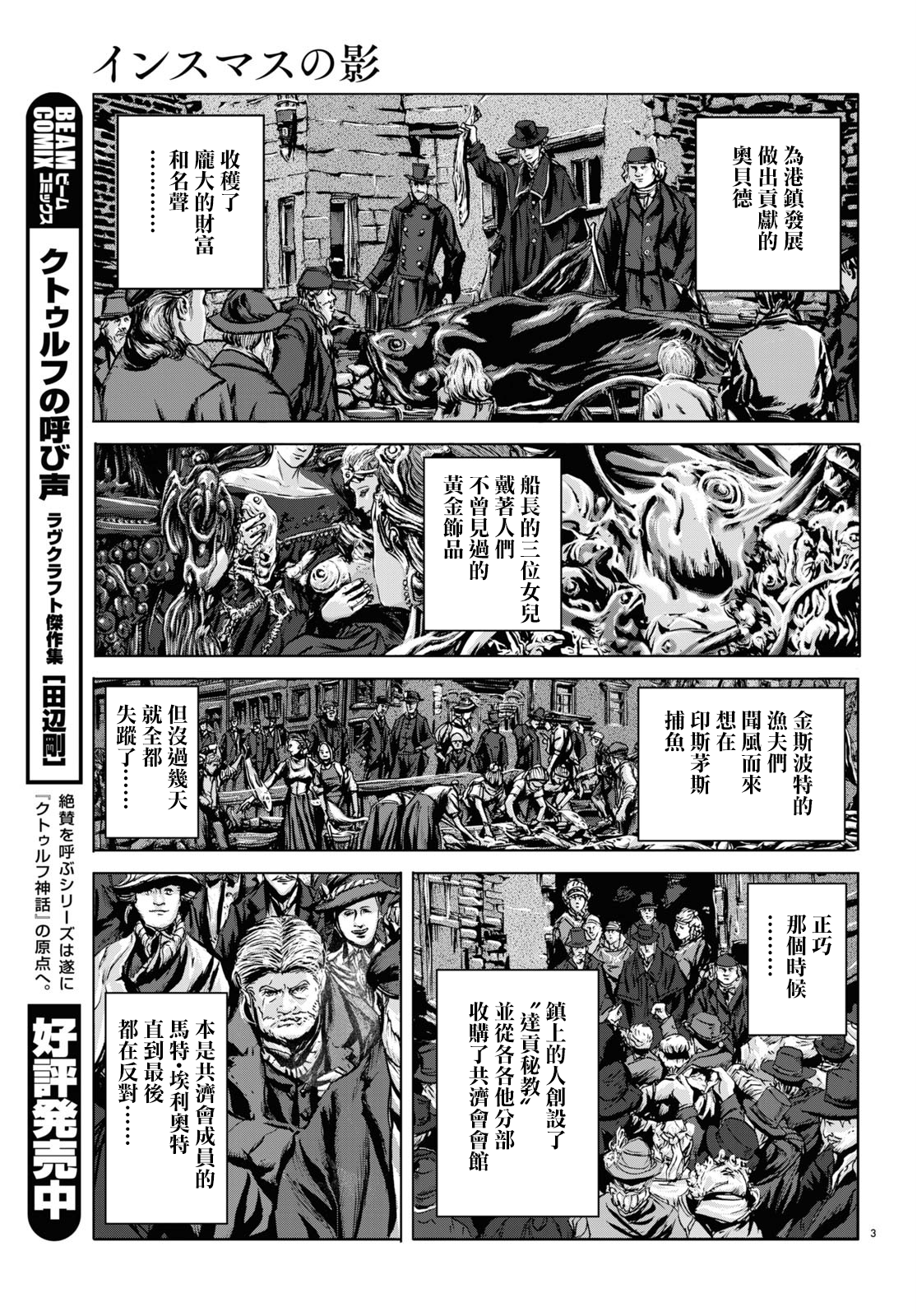 H. P. Lovecraft's The Shadow Over Innsmouth Vol. 1 Ch. 5 第3页