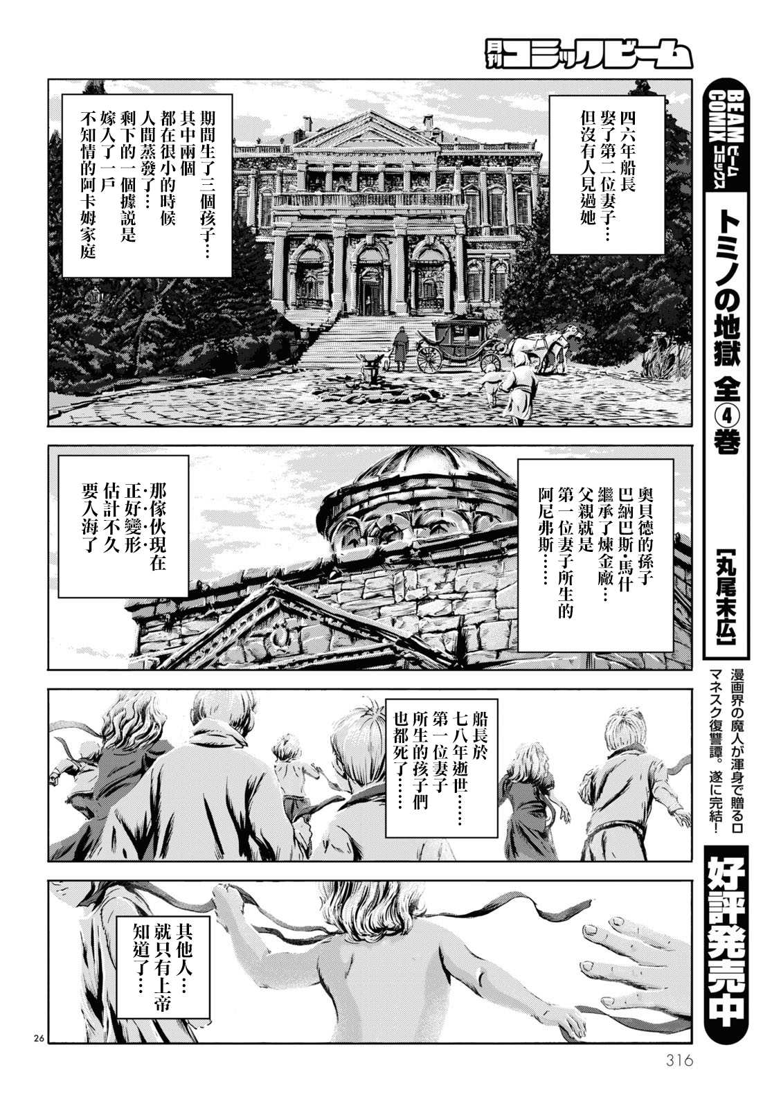 H. P. Lovecraft's The Shadow Over Innsmouth Vol. 1 Ch. 5 第24页