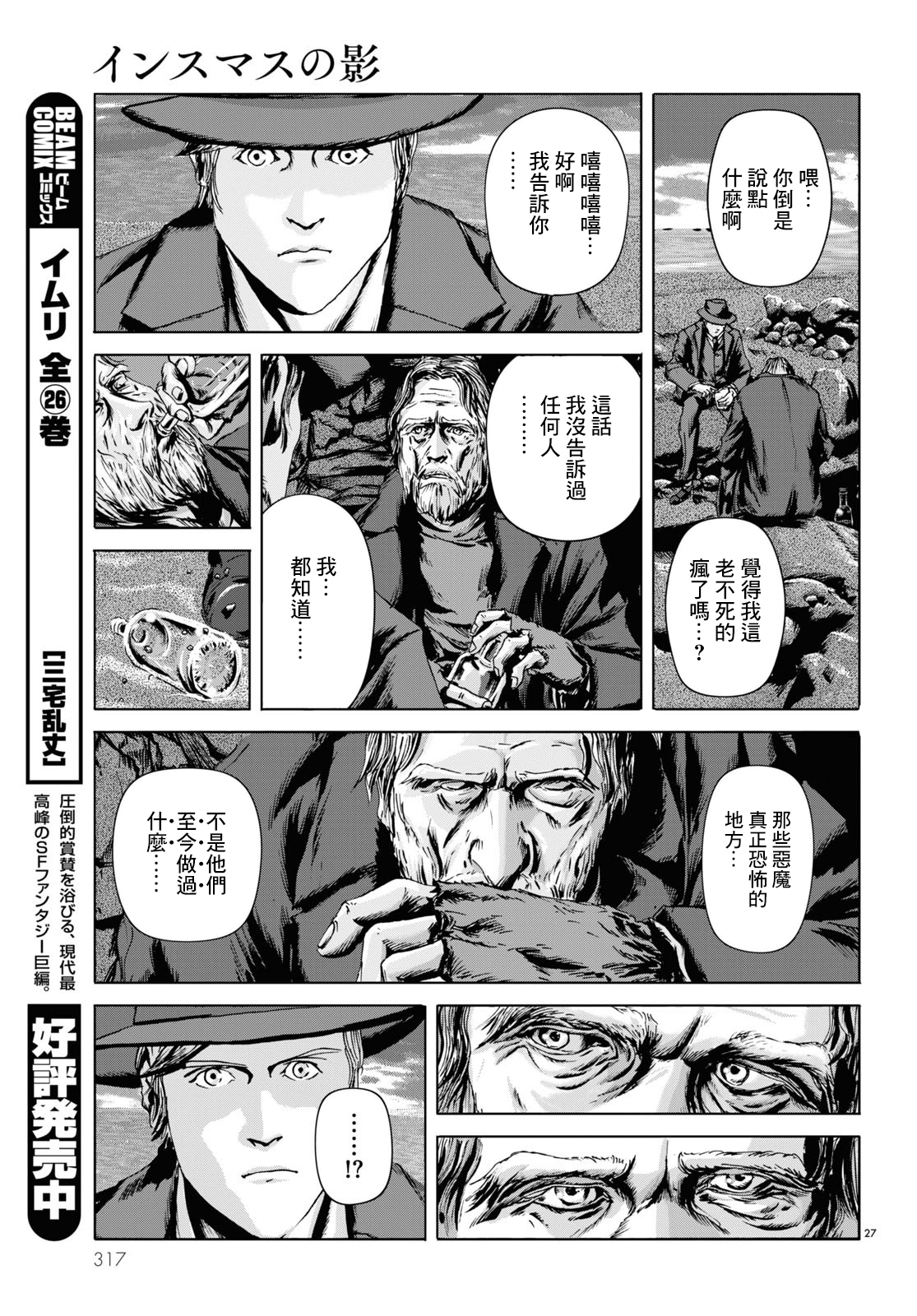 H. P. Lovecraft's The Shadow Over Innsmouth Vol. 1 Ch. 5 第25页