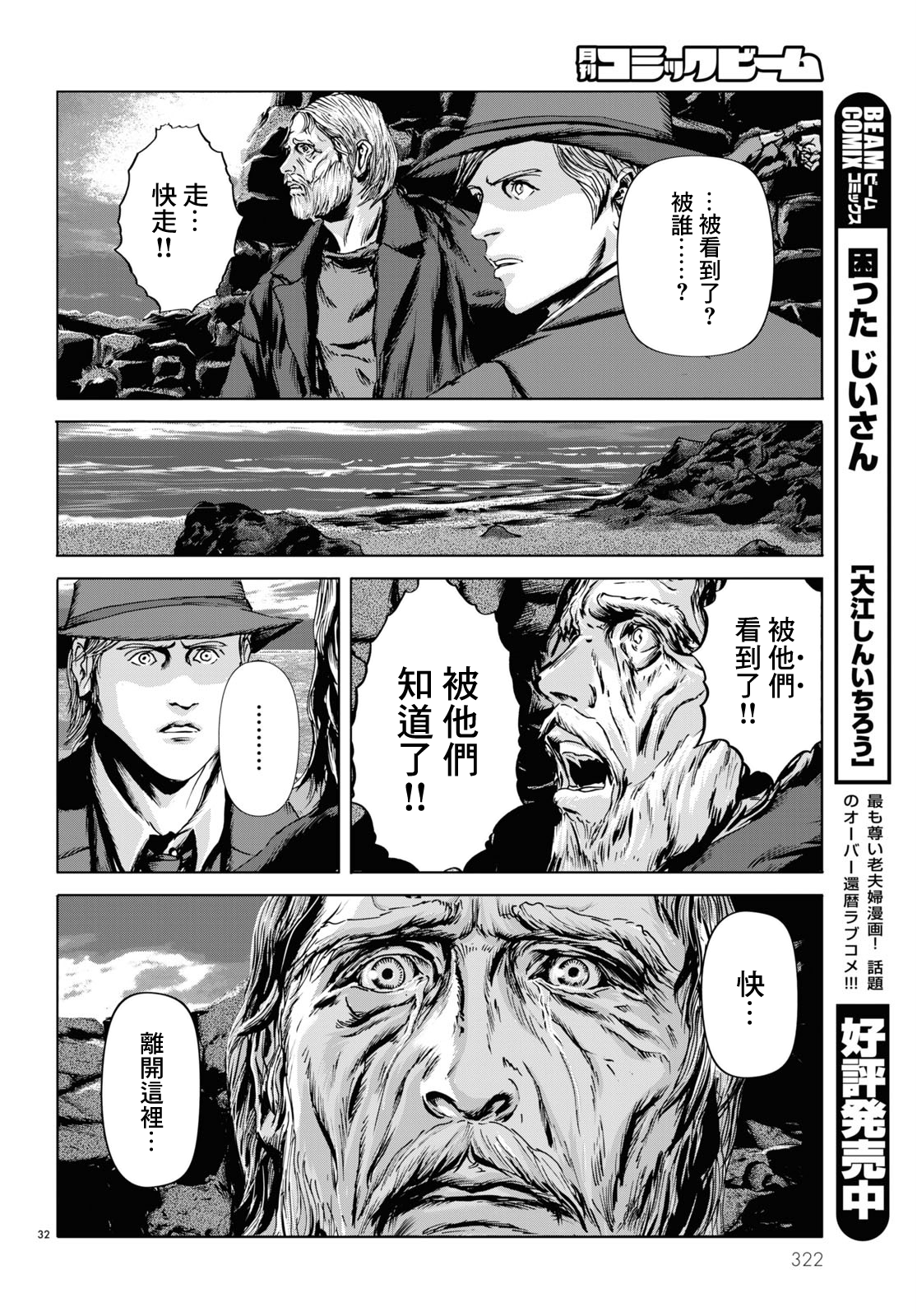H. P. Lovecraft's The Shadow Over Innsmouth Vol. 1 Ch. 5 第29页
