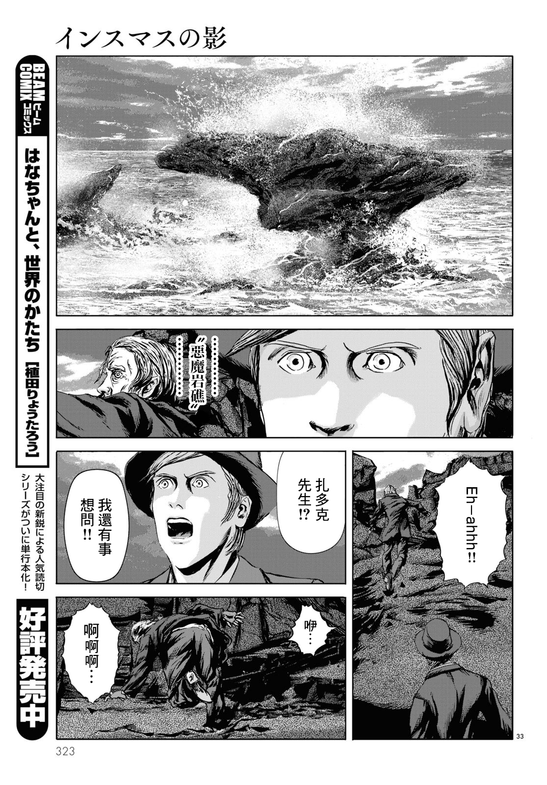 H. P. Lovecraft's The Shadow Over Innsmouth Vol. 1 Ch. 5 第30页