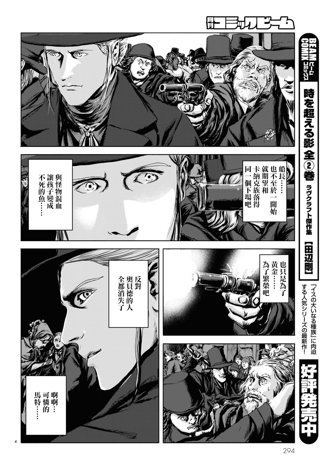 H. P. Lovecraft's The Shadow Over Innsmouth Vol. 1 Ch. 5 第4页