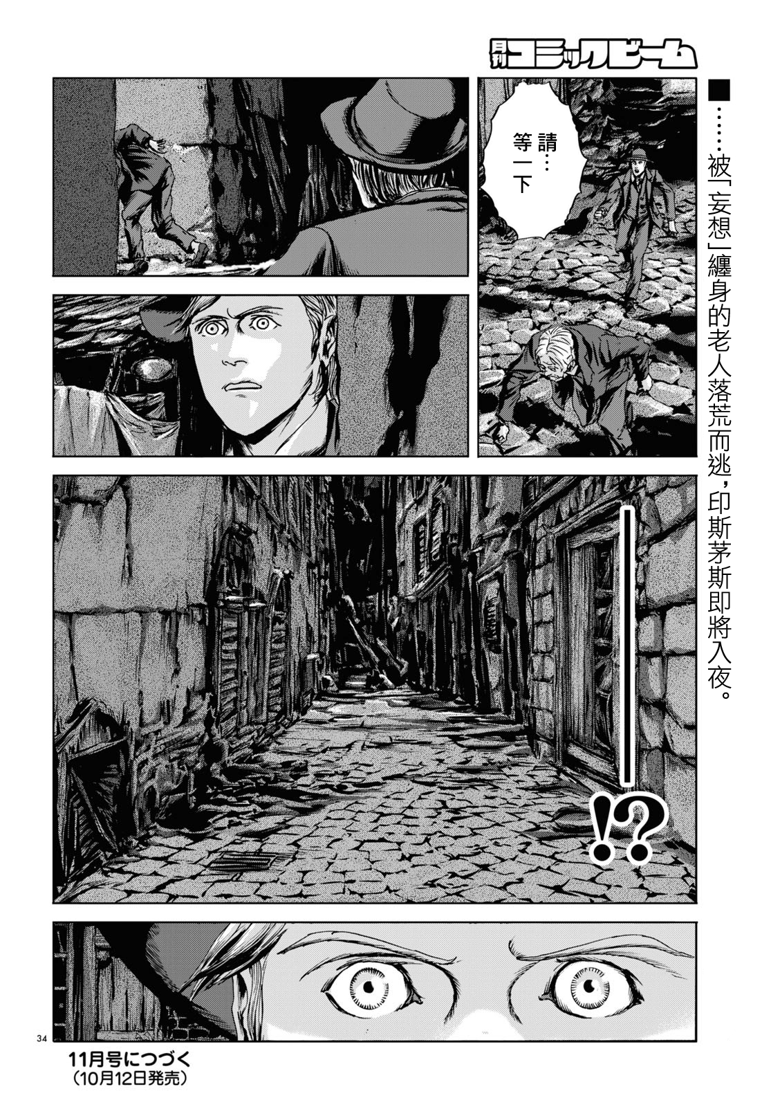H. P. Lovecraft's The Shadow Over Innsmouth Vol. 1 Ch. 5 第31页