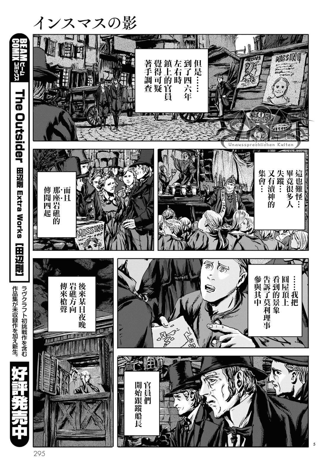 H. P. Lovecraft's The Shadow Over Innsmouth Vol. 1 Ch. 5 第5页