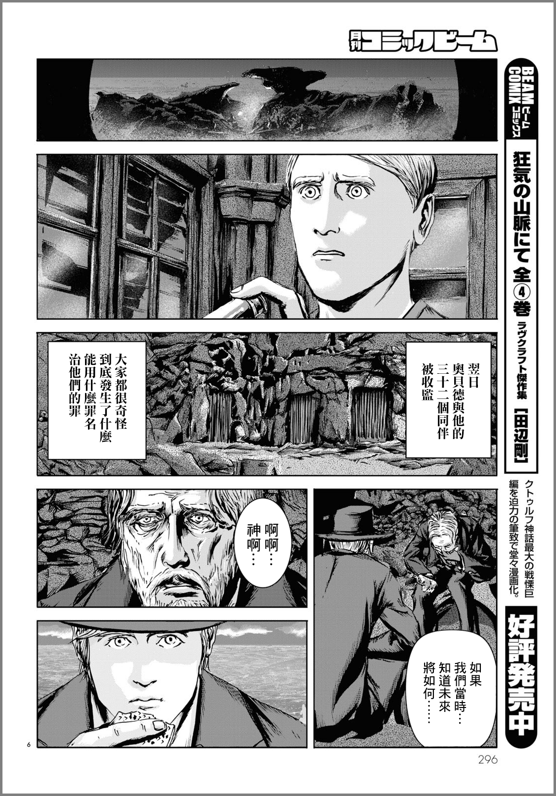 H. P. Lovecraft's The Shadow Over Innsmouth Vol. 1 Ch. 5 第6页