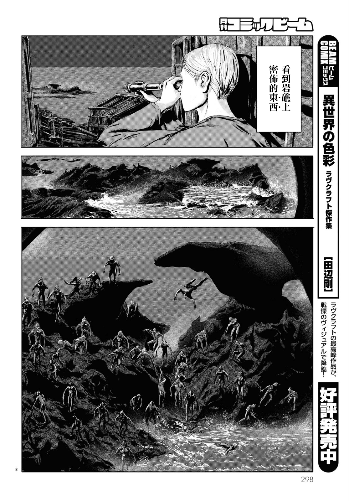 H. P. Lovecraft's The Shadow Over Innsmouth Vol. 1 Ch. 5 第8页