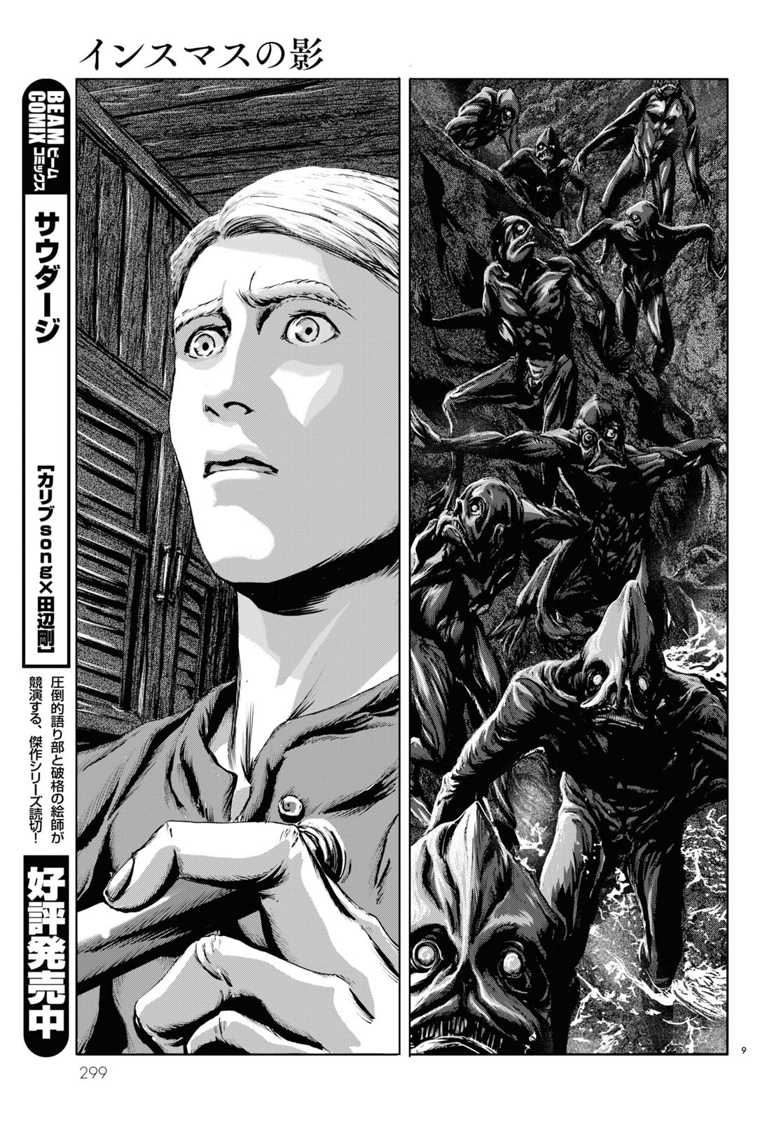 H. P. Lovecraft's The Shadow Over Innsmouth Vol. 1 Ch. 5 第9页