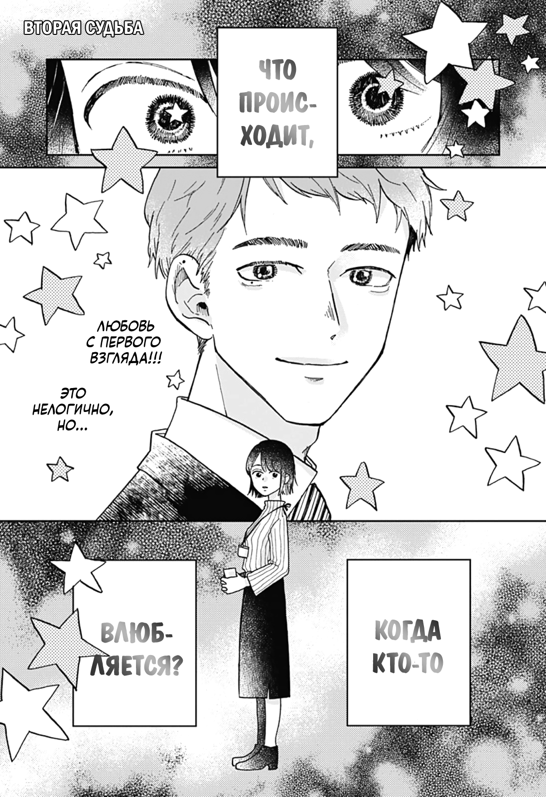 Nibanme no Unmei Oneshot 第1页