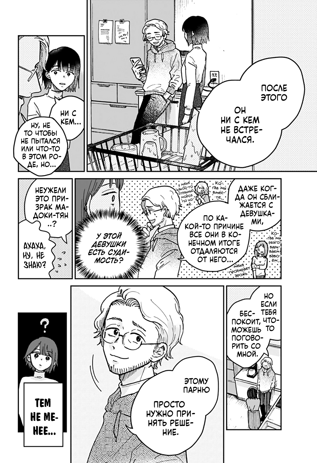 Nibanme no Unmei Oneshot 第11页