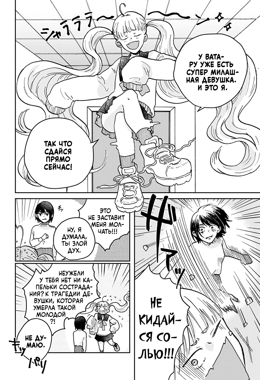 Nibanme no Unmei Oneshot 第17页