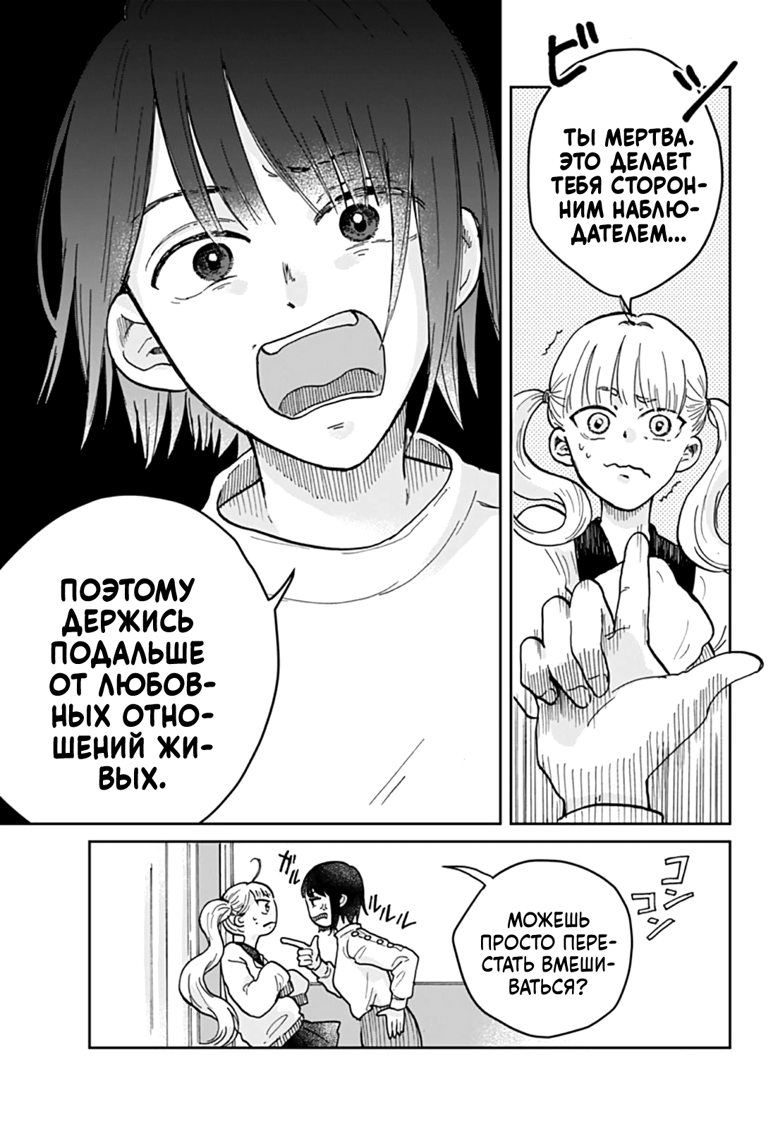 Nibanme no Unmei Oneshot 第18页