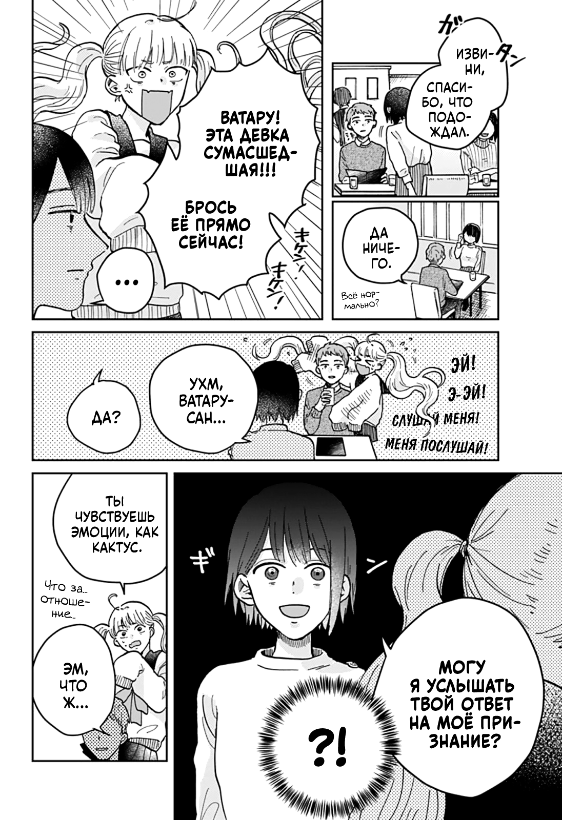 Nibanme no Unmei Oneshot 第19页