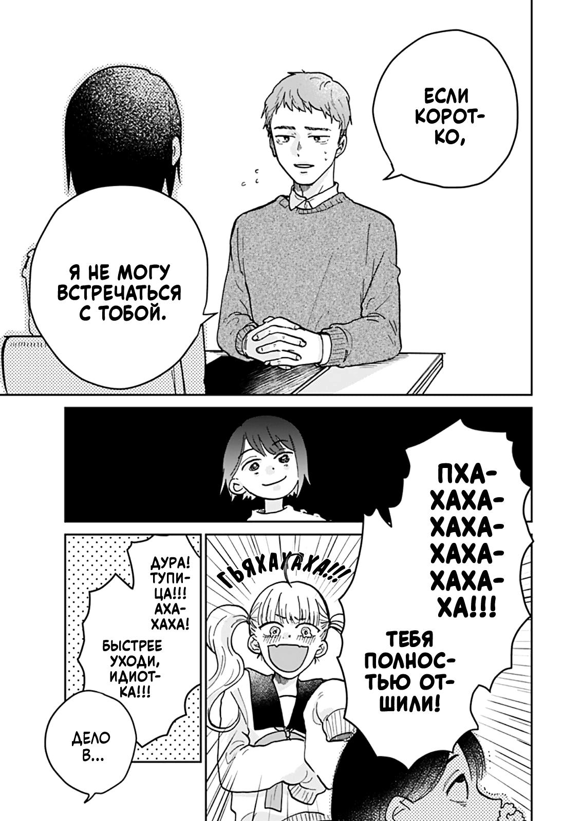 Nibanme no Unmei Oneshot 第20页