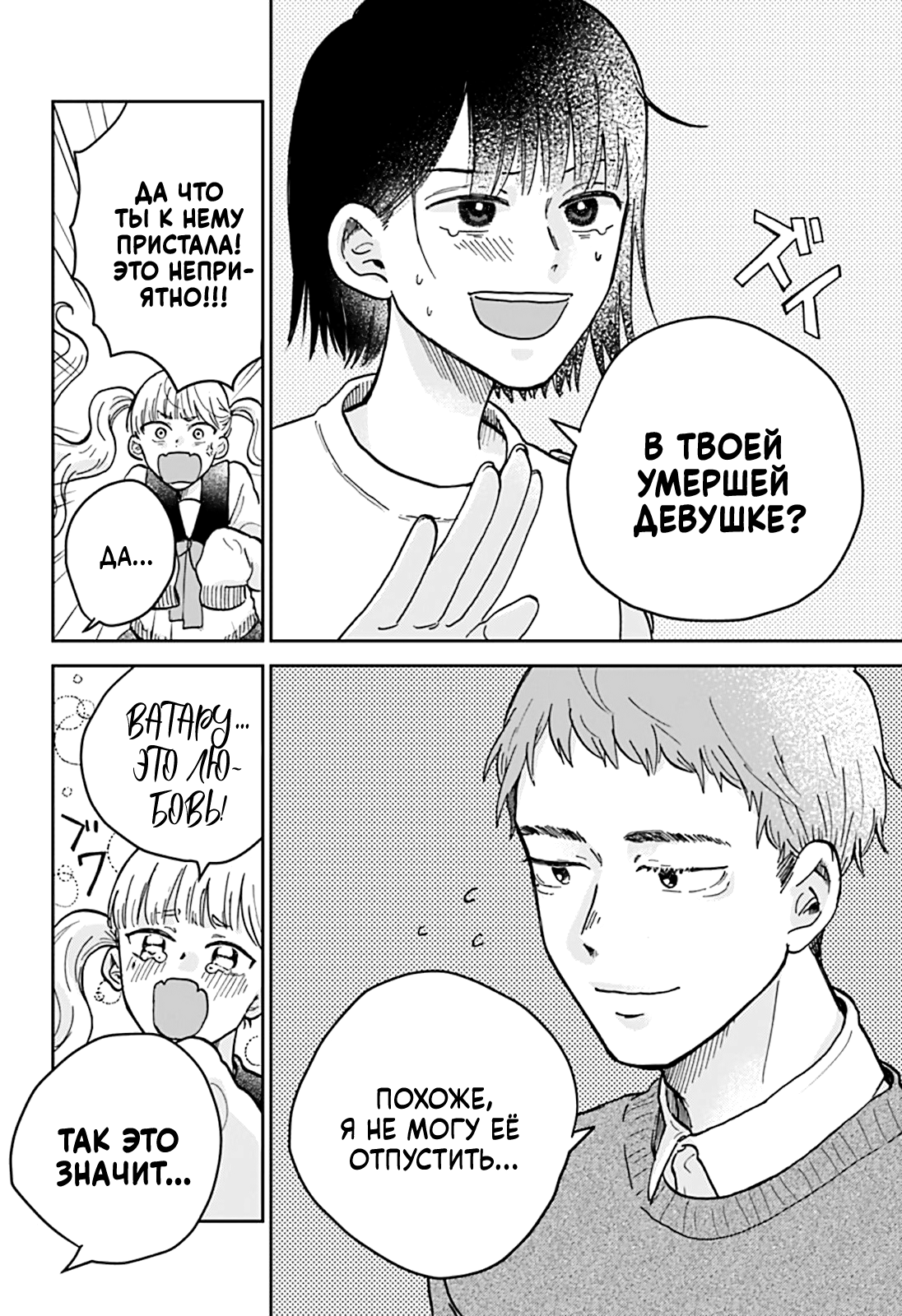 Nibanme no Unmei Oneshot 第21页