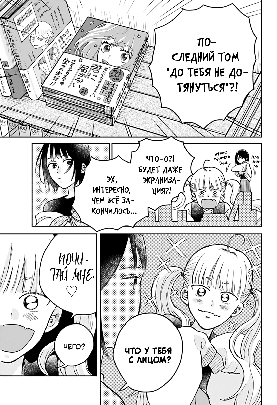 Nibanme no Unmei Oneshot 第24页