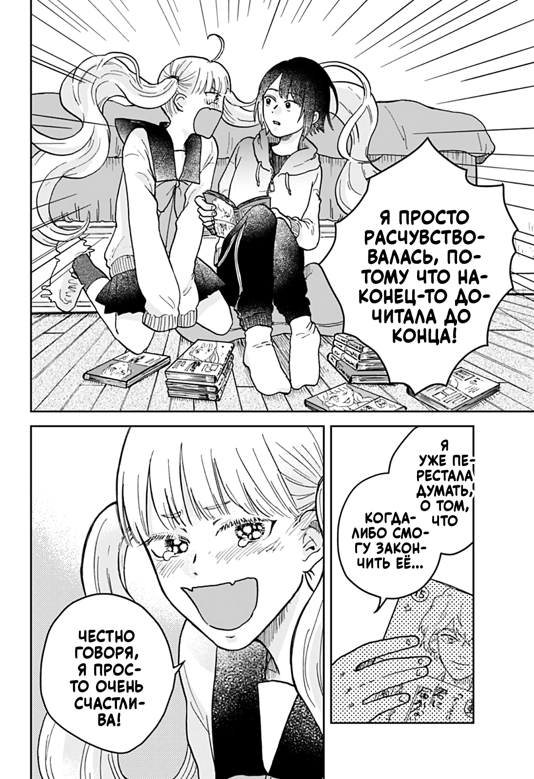 Nibanme no Unmei Oneshot 第27页